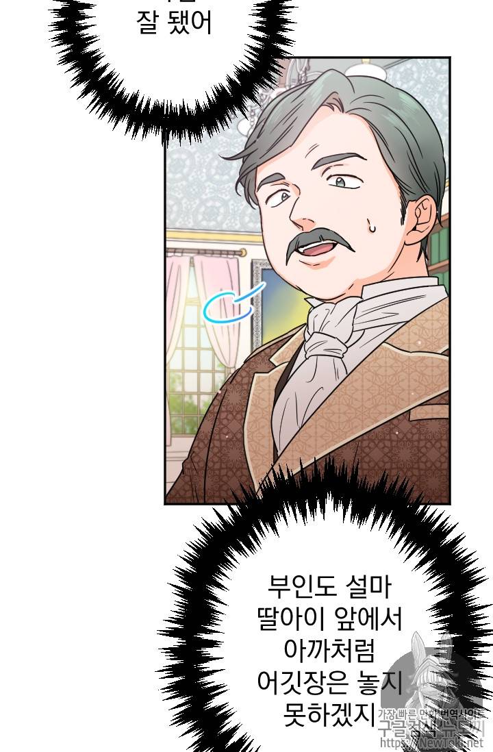 레이디 베이비 65화 65