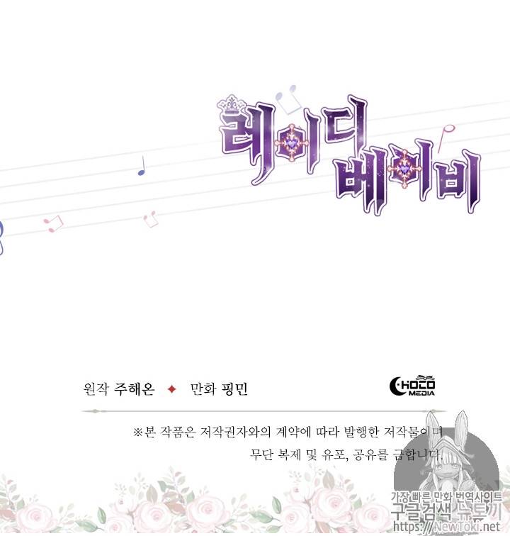 레이디 베이비 65화 70