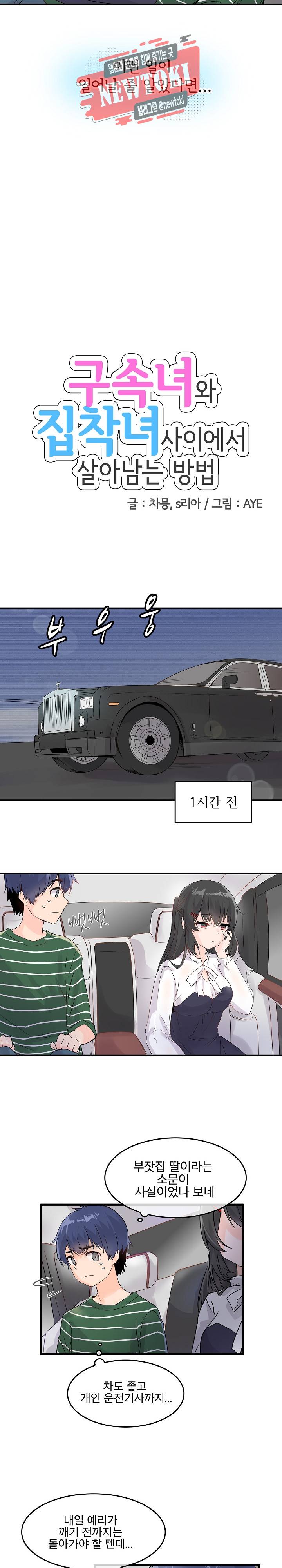 구속녀와 집착녀 6화 3