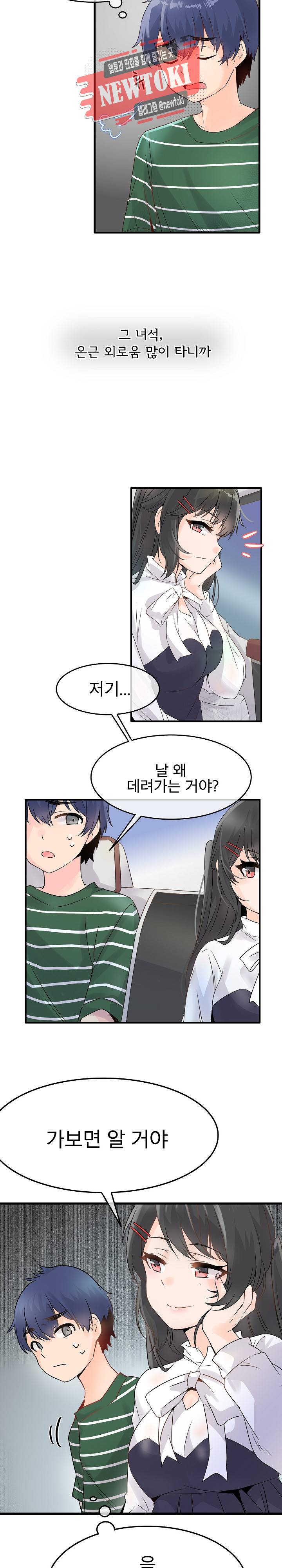 구속녀와 집착녀 6화 4