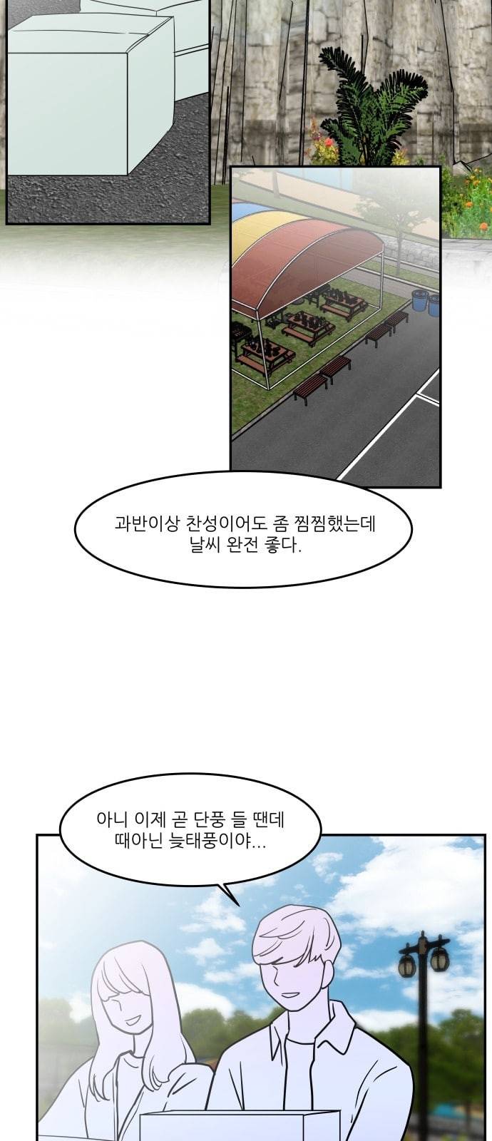 꿀벌과 아카시아 36화 2