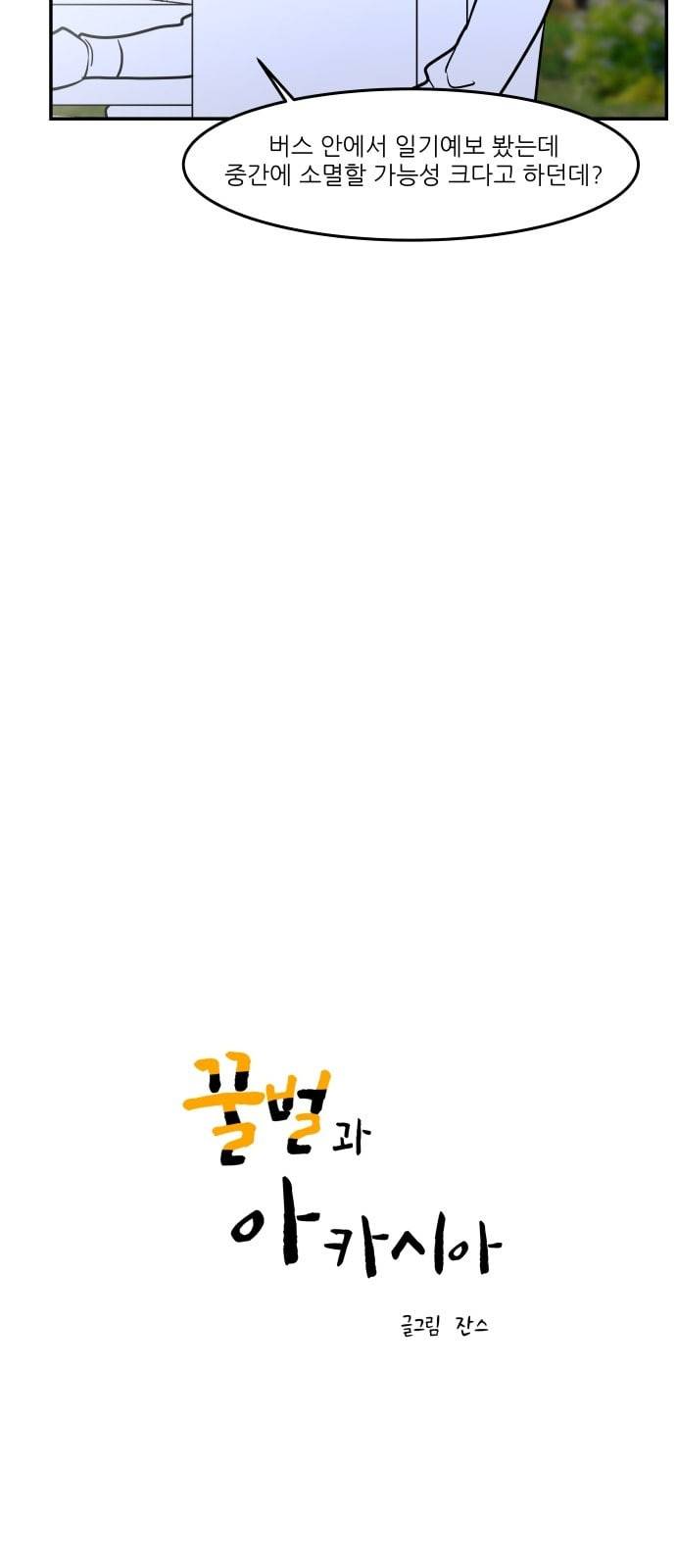 꿀벌과 아카시아 36화 3