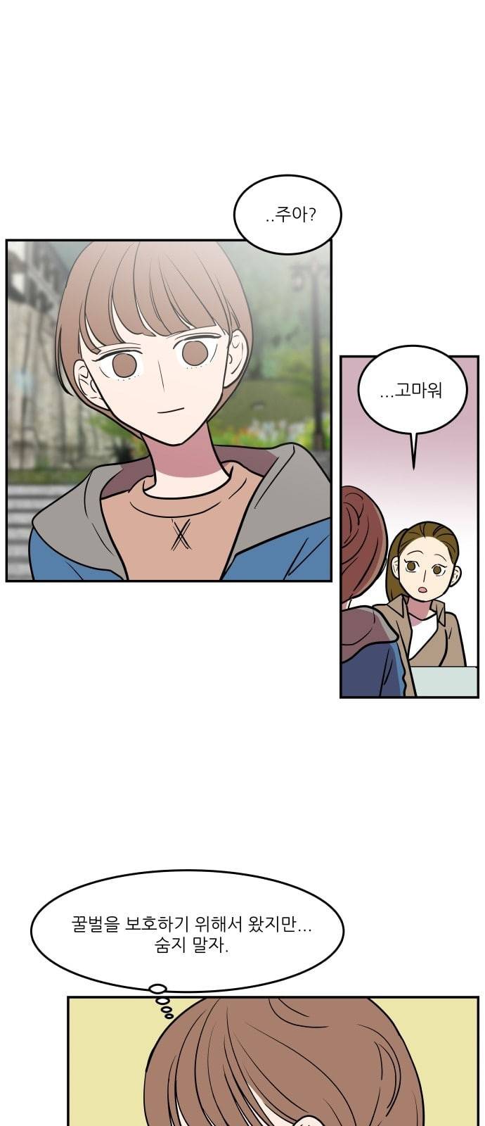 꿀벌과 아카시아 36화 5
