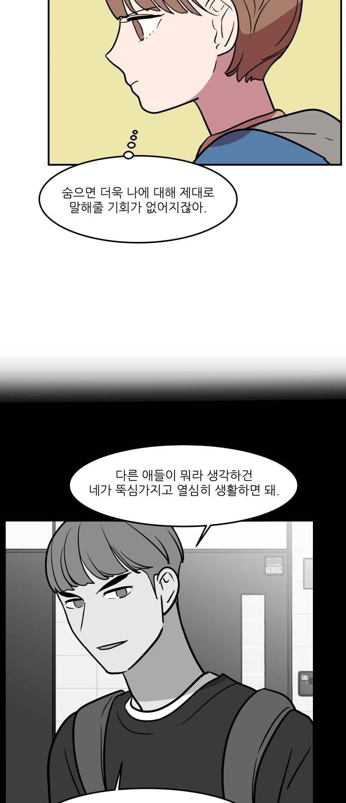 꿀벌과 아카시아 36화 6