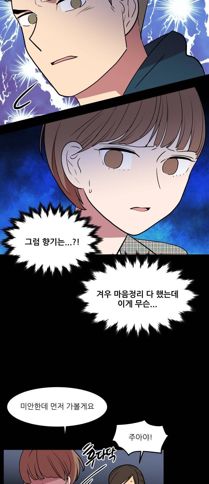꿀벌과 아카시아 36화 9