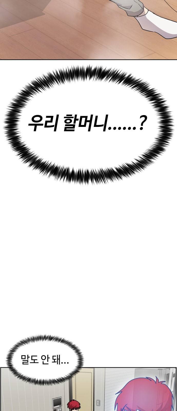저세상 클라스 2화 2