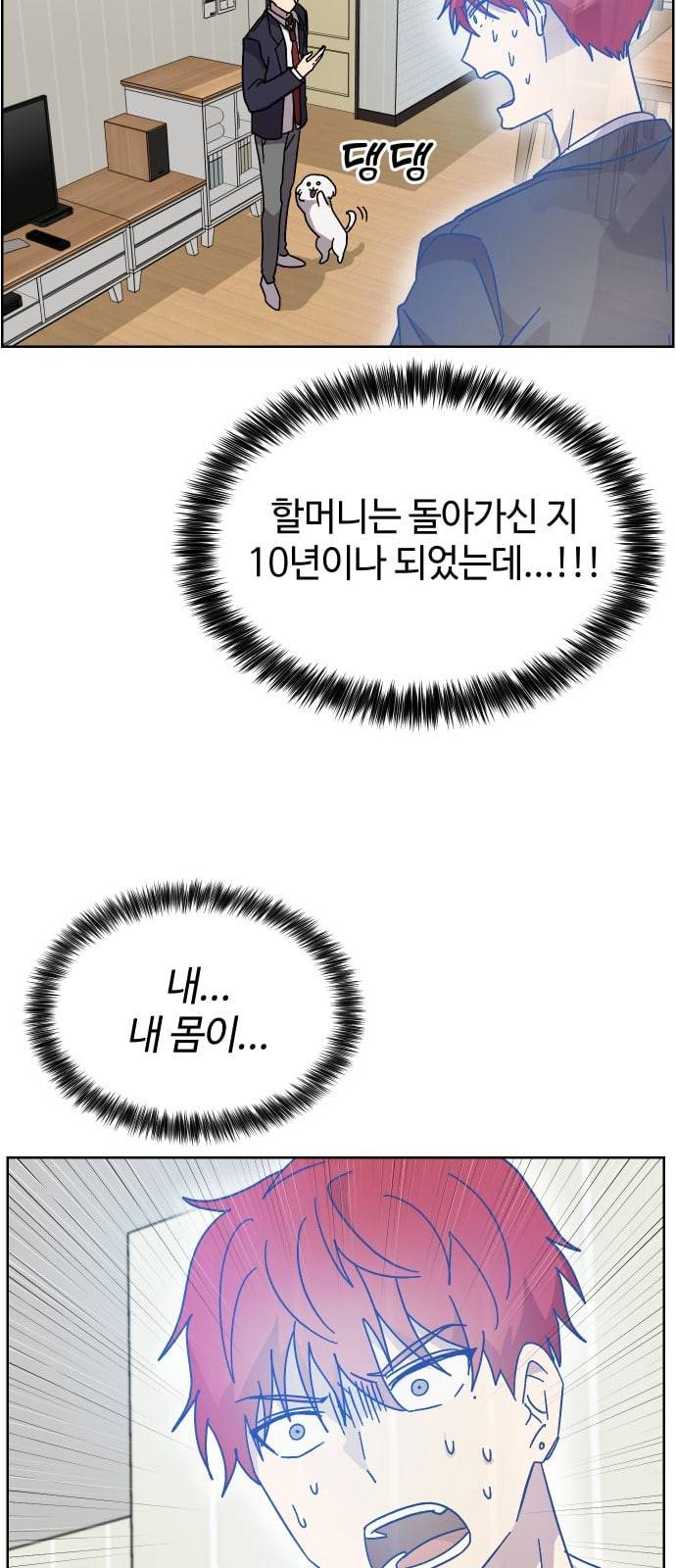 저세상 클라스 2화 3