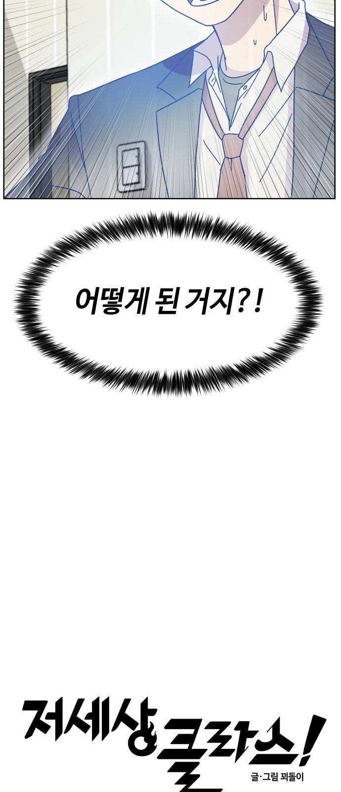 저세상 클라스 2화 4