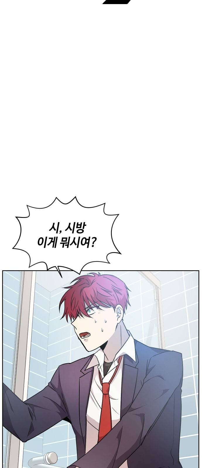 저세상 클라스 2화 5