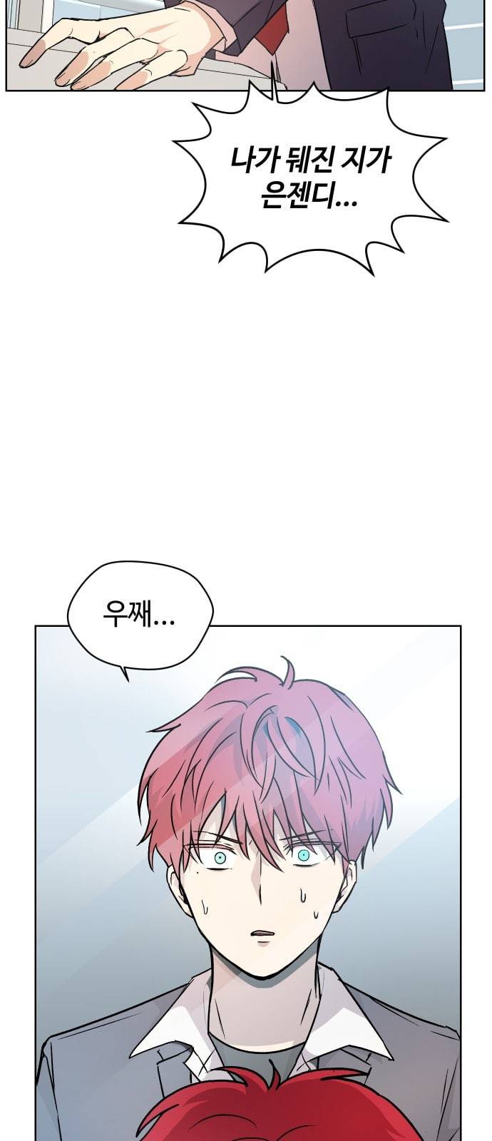 저세상 클라스 2화 6