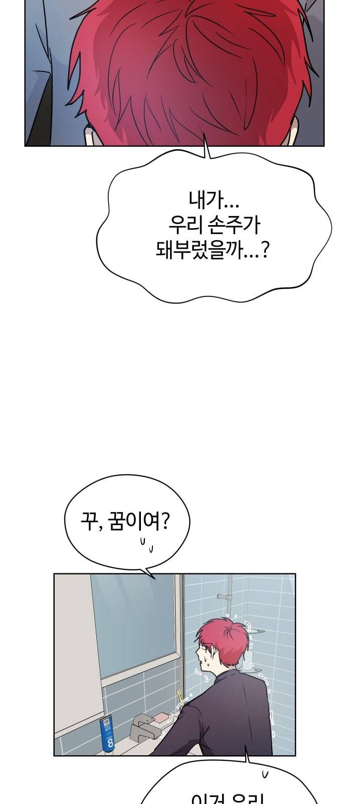 저세상 클라스 2화 7