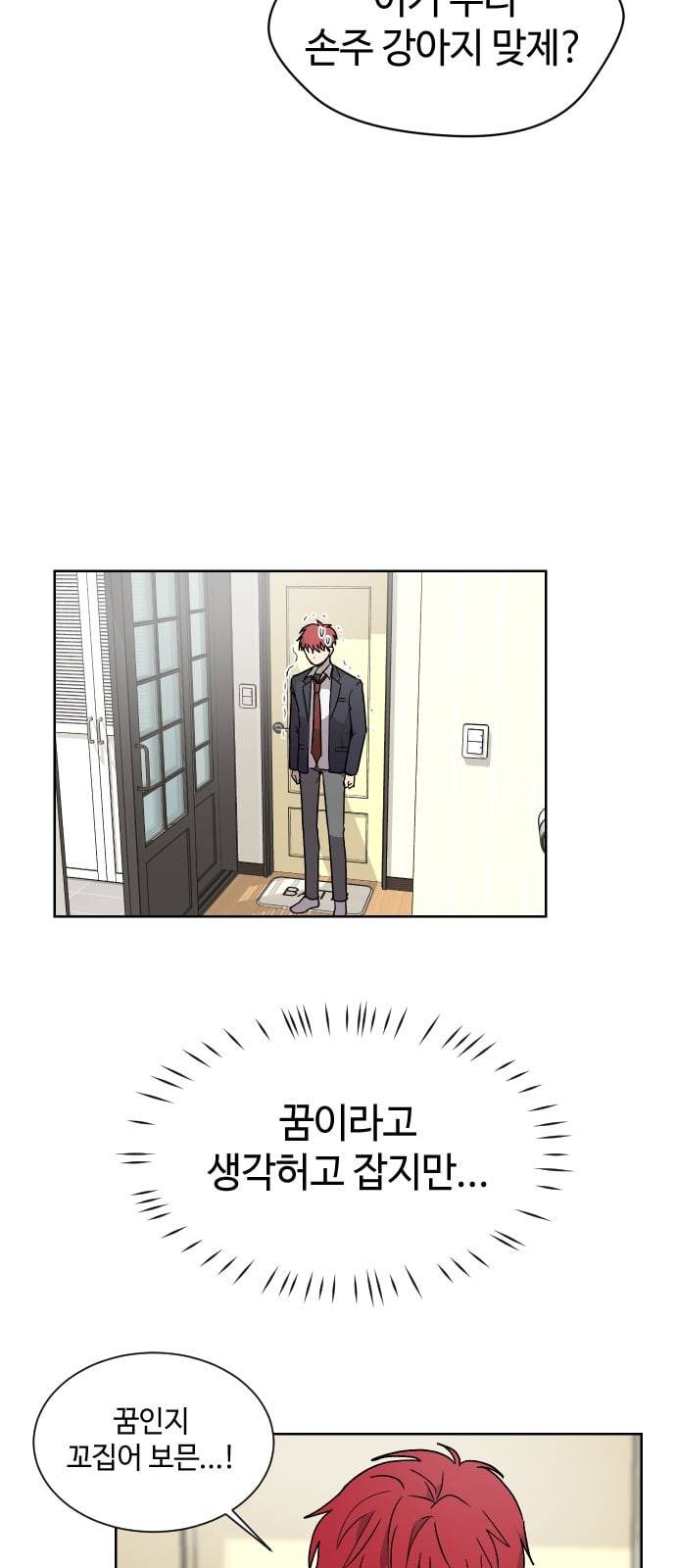 저세상 클라스 2화 8