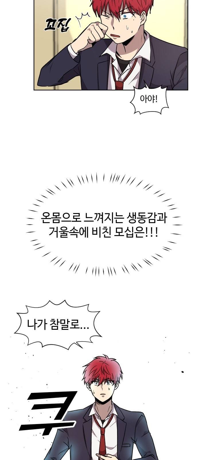 저세상 클라스 2화 9