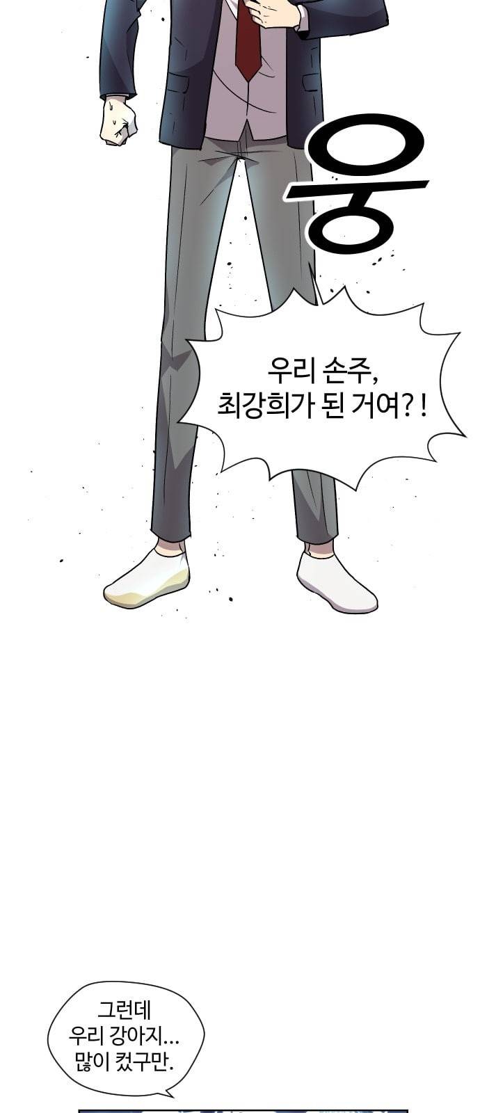 저세상 클라스 2화 10
