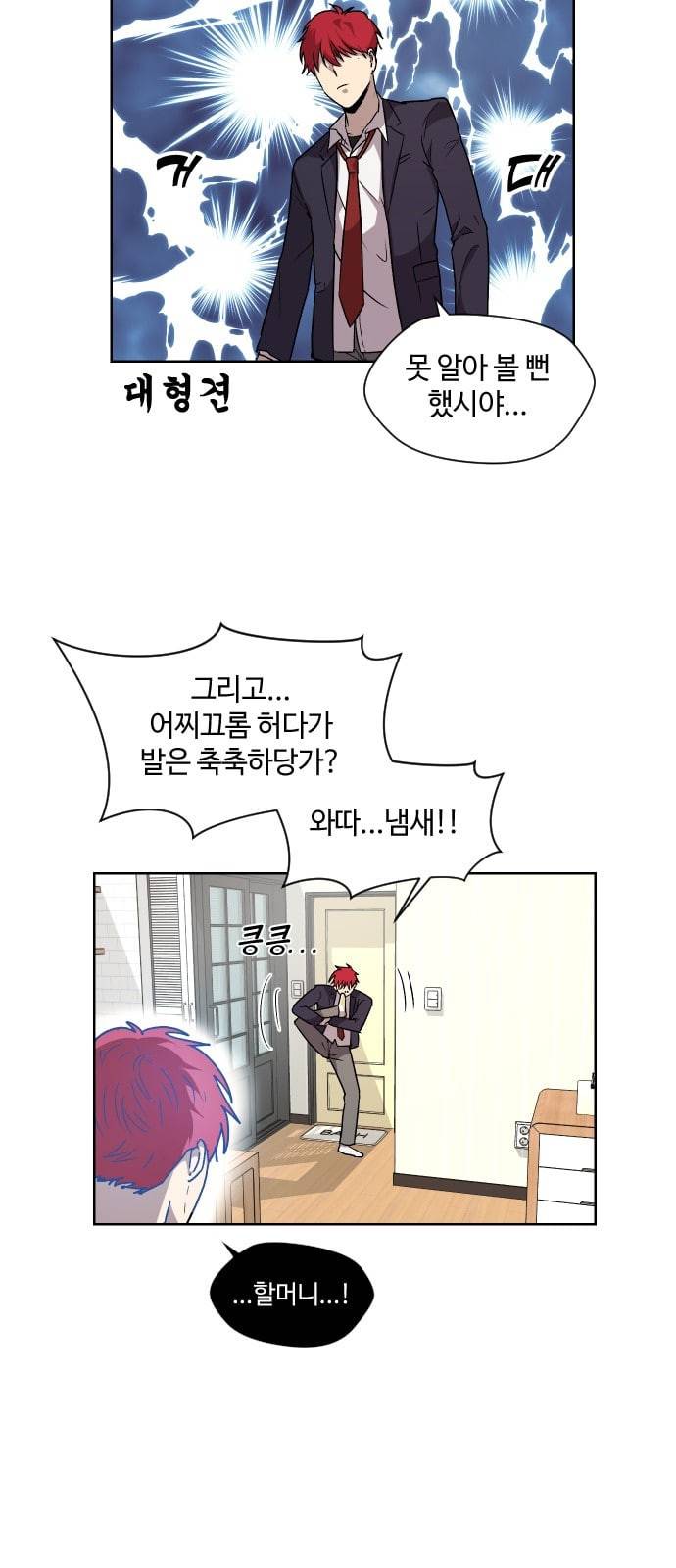 저세상 클라스 2화 11