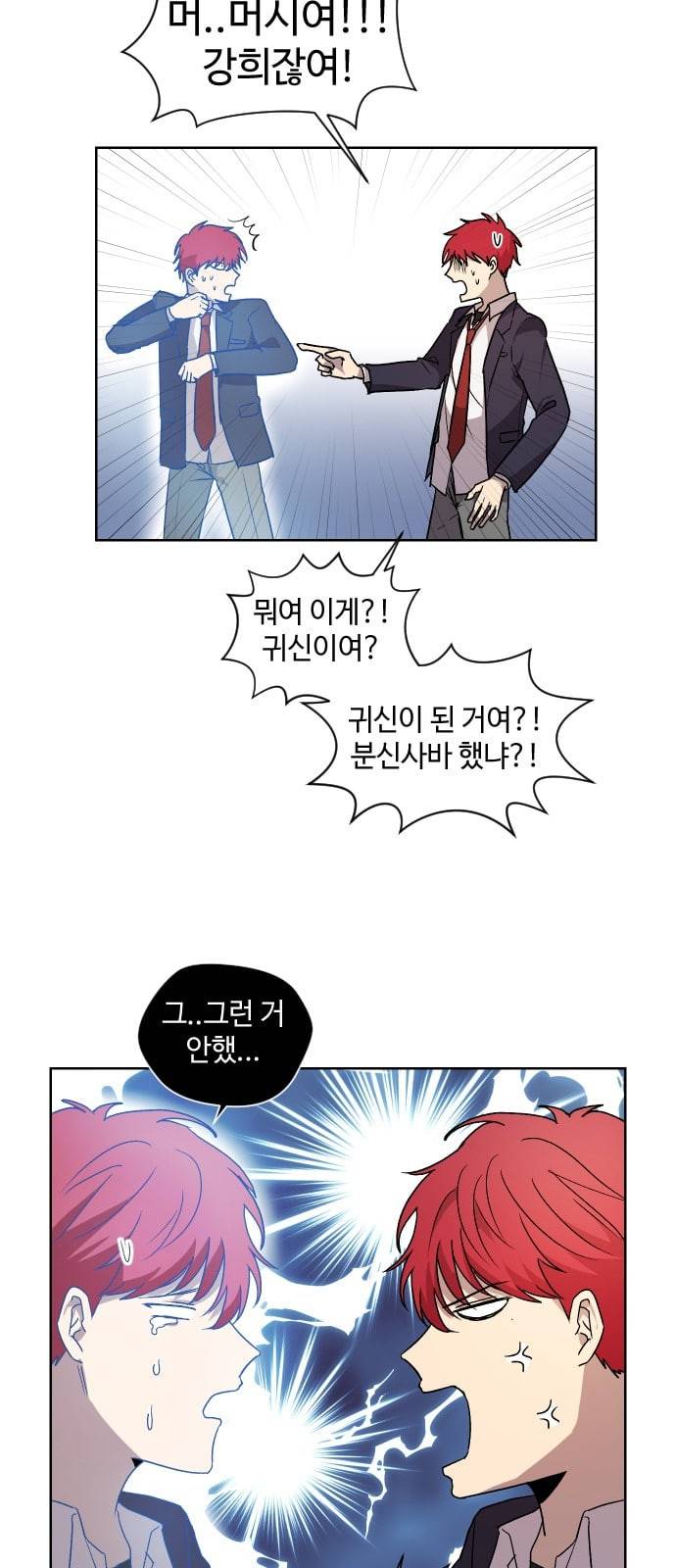 저세상 클라스 2화 14