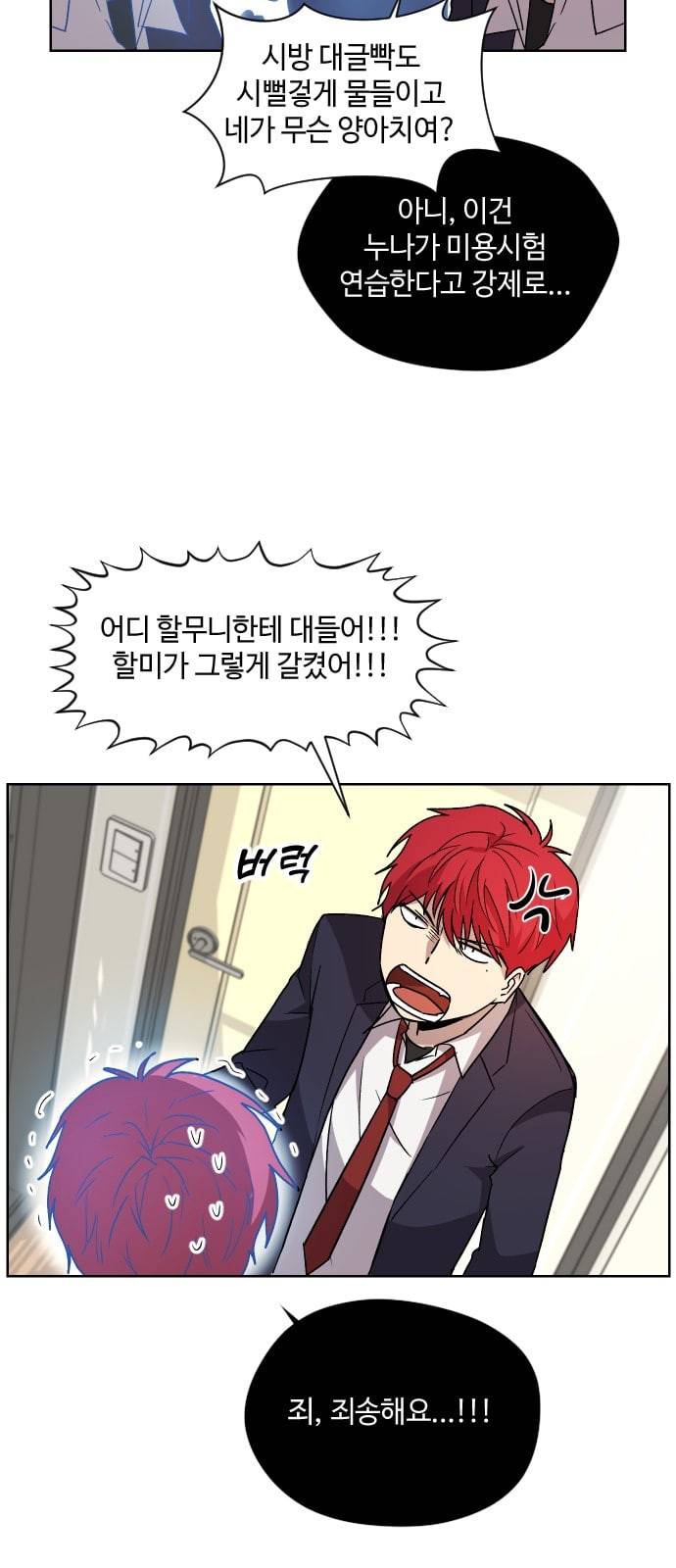 저세상 클라스 2화 15