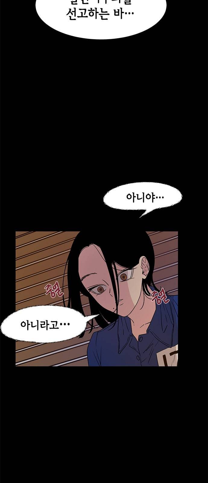 올가미 네이버 2화 3