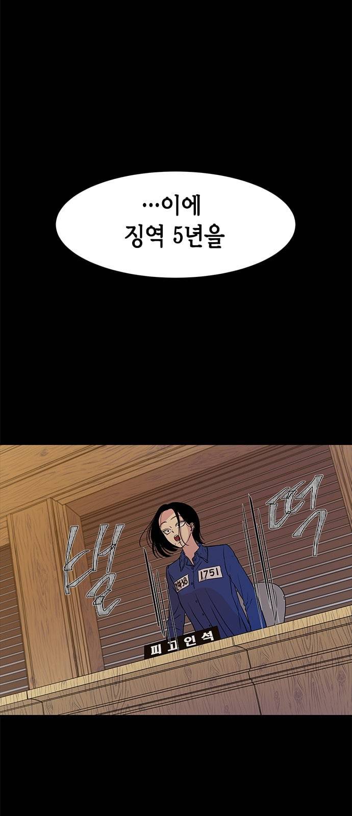 올가미 네이버 2화 4