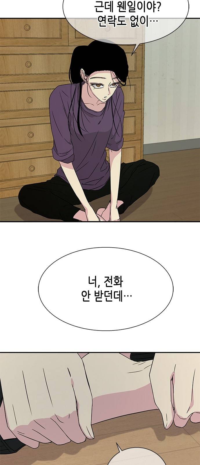 올가미 네이버 12화 10