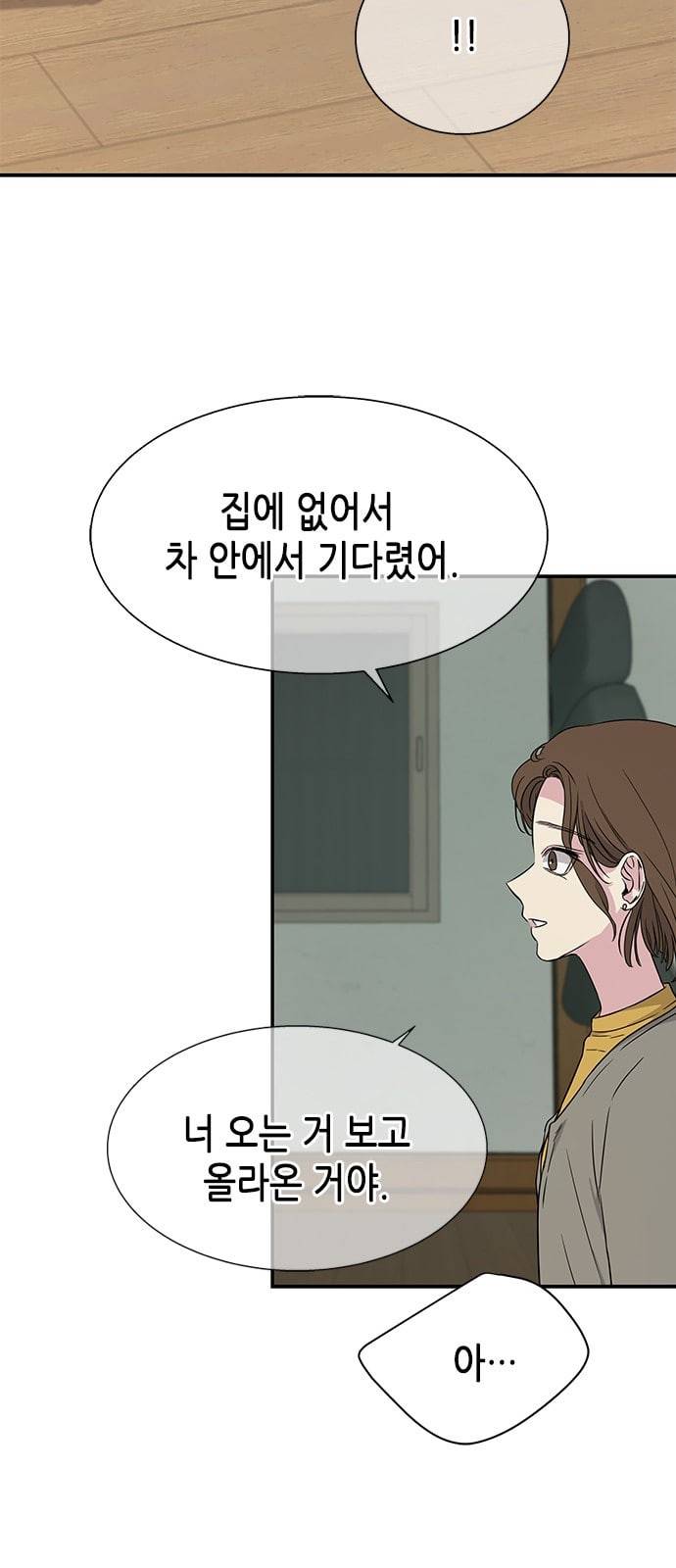 올가미 네이버 12화 11