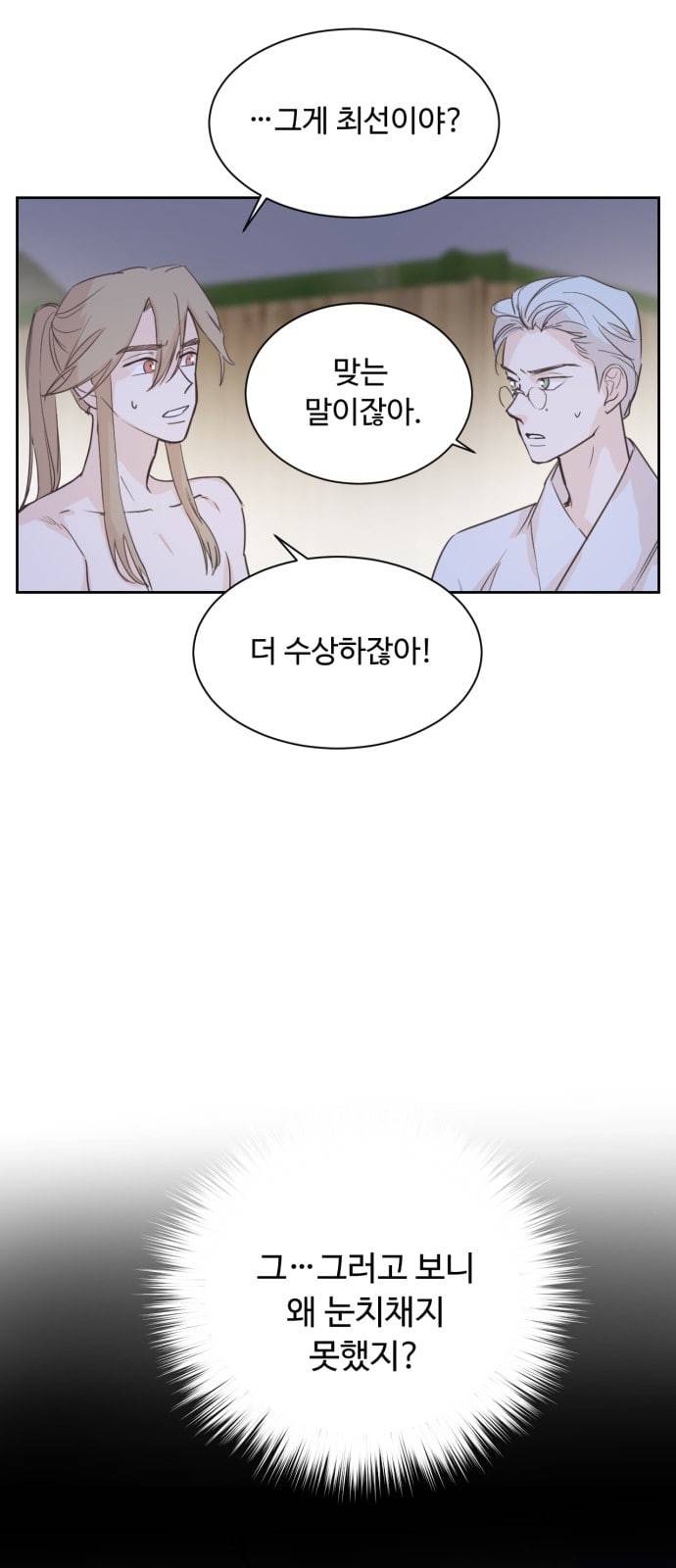 모락모락 왕세자님 3화 8