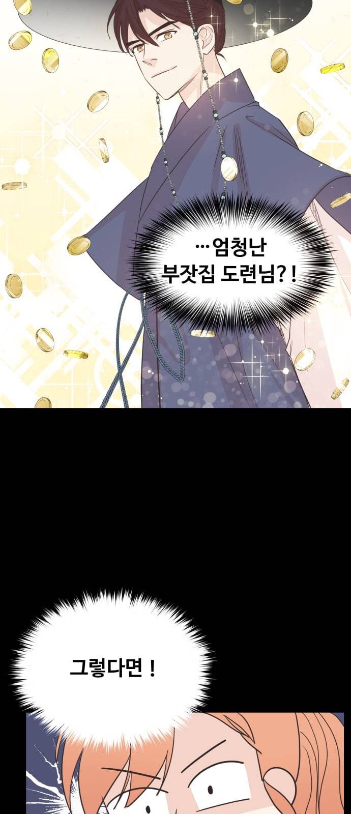 모락모락 왕세자님 3화 10