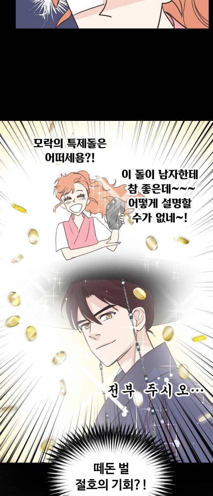 모락모락 왕세자님 3화 11