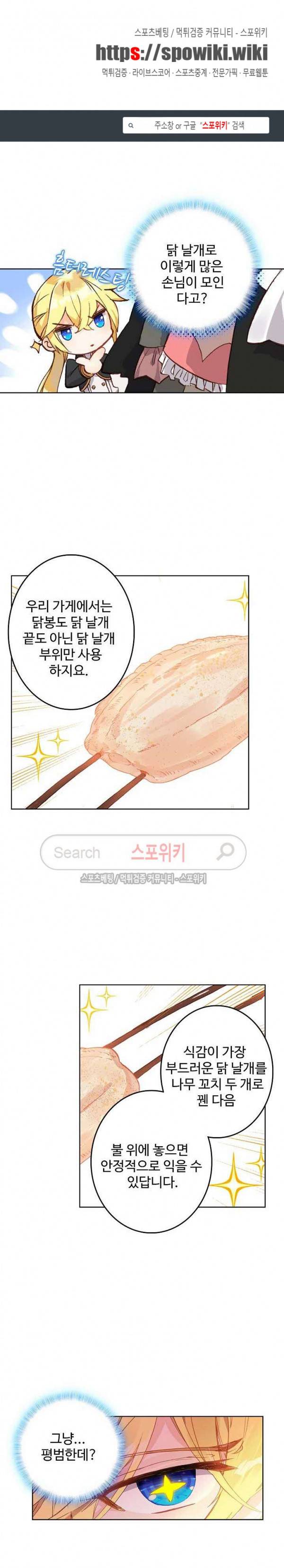 위저드 셰프 81화 1