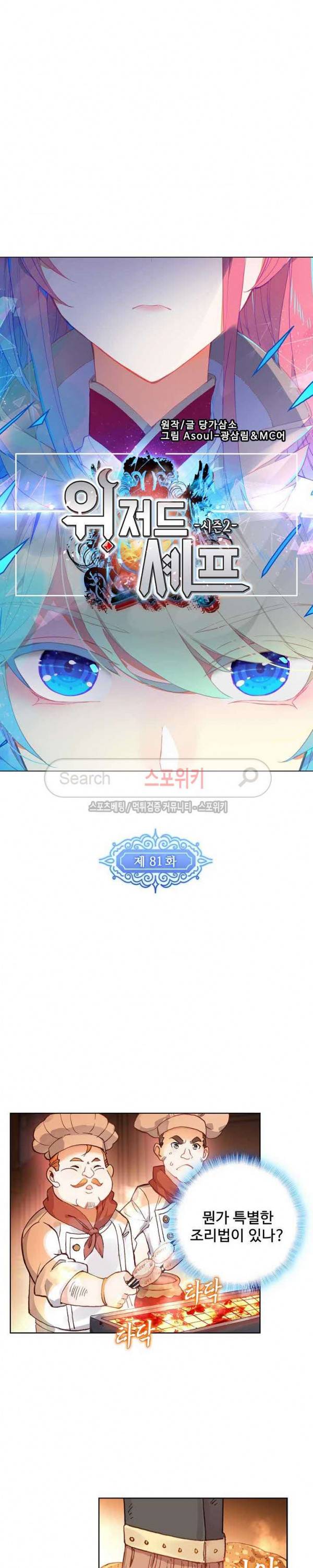 위저드 셰프 81화 2