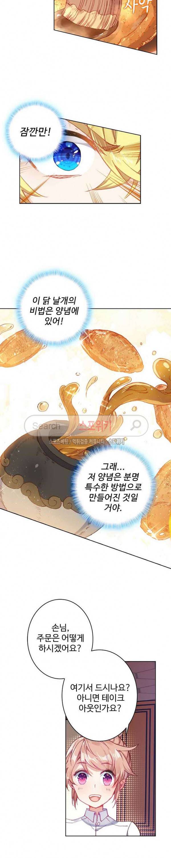 위저드 셰프 81화 3