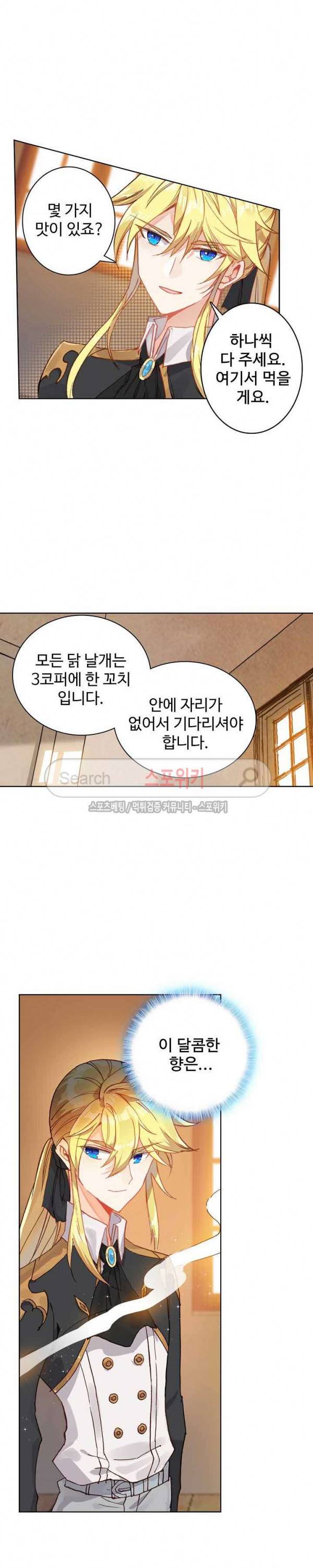 위저드 셰프 81화 4