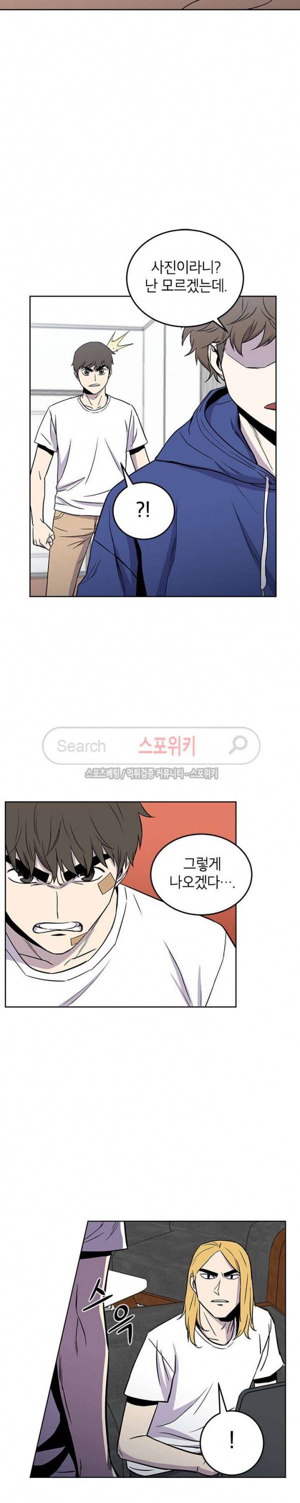 일진사냥 29화 2