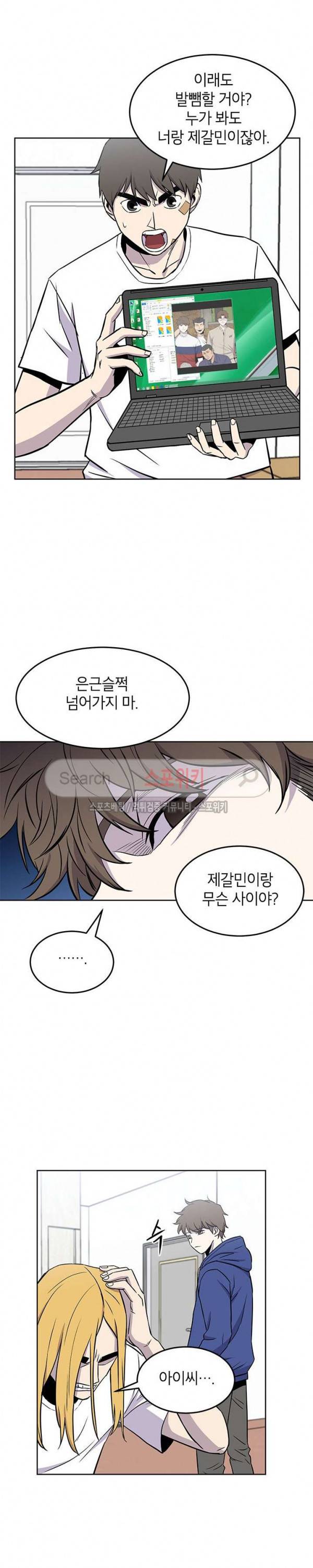 일진사냥 29화 4