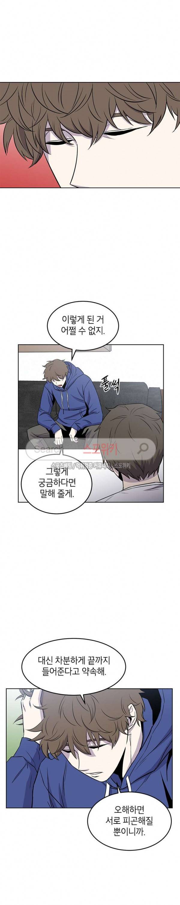 일진사냥 29화 5