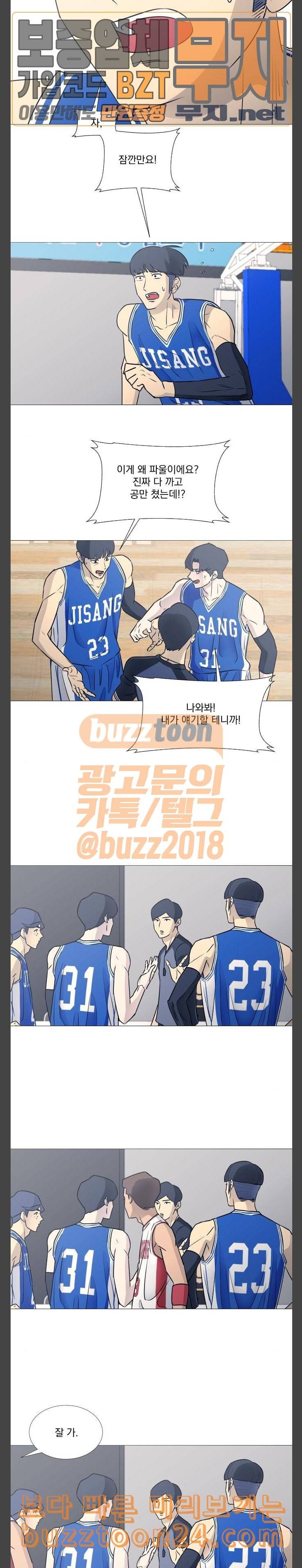 가비지타임 41화 4