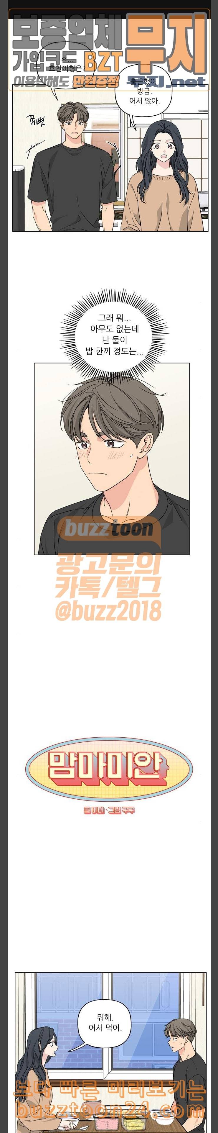 맘마미안 27화 1