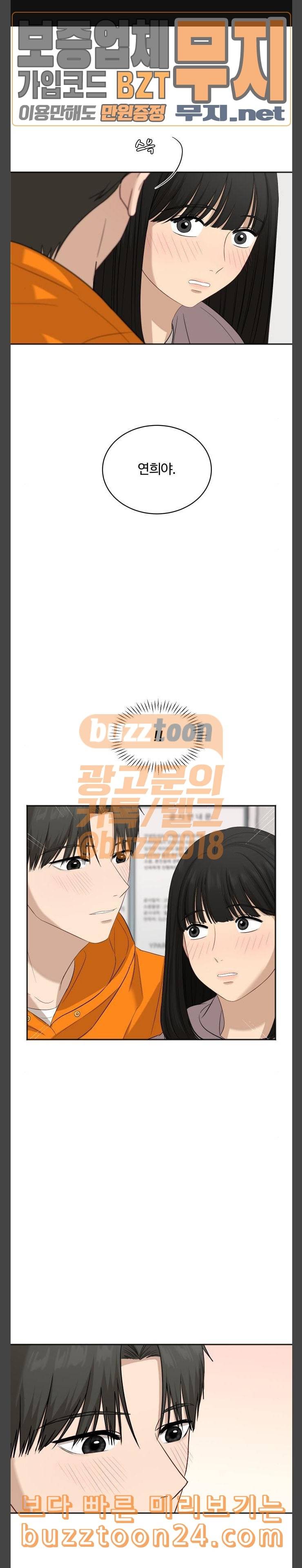 점핑오버 74화 할 말 있지 1