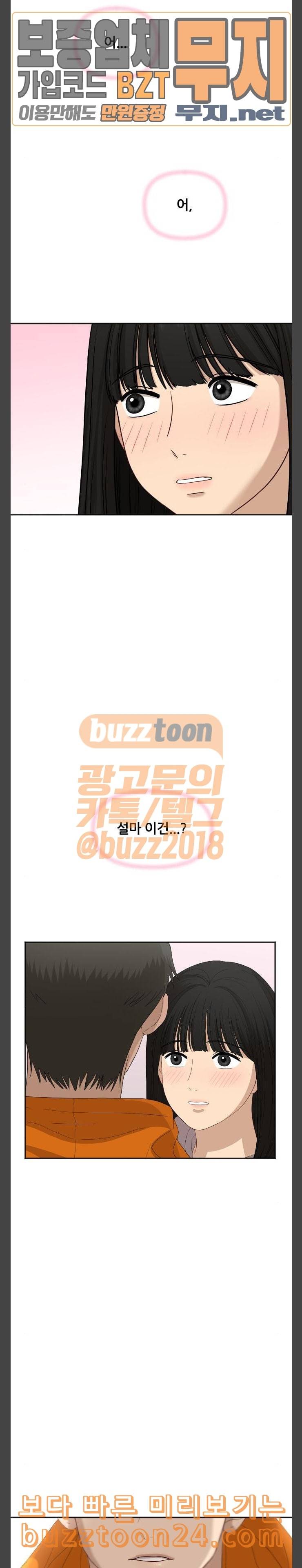 점핑오버 74화 할 말 있지 2