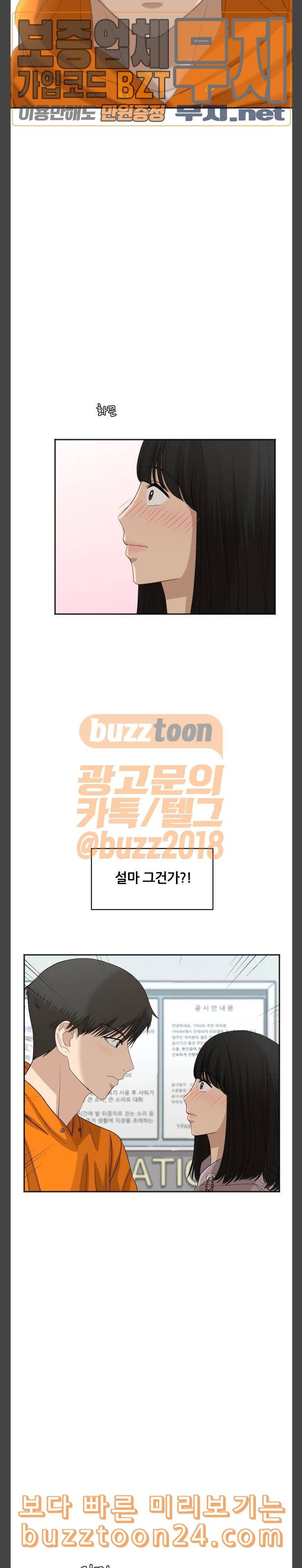 점핑오버 74화 할 말 있지 3