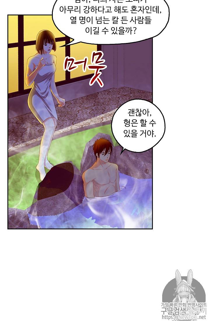 Retry: 다시 한번 최강 신선으로 75화 4