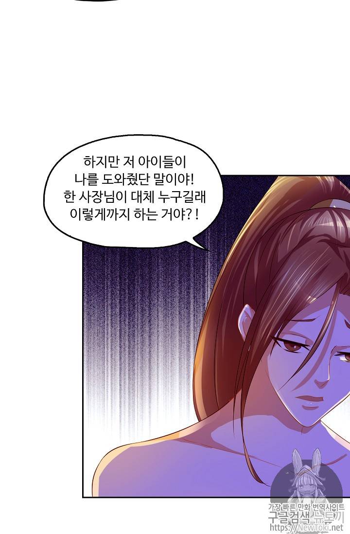 Retry: 다시 한번 최강 신선으로 75화 7