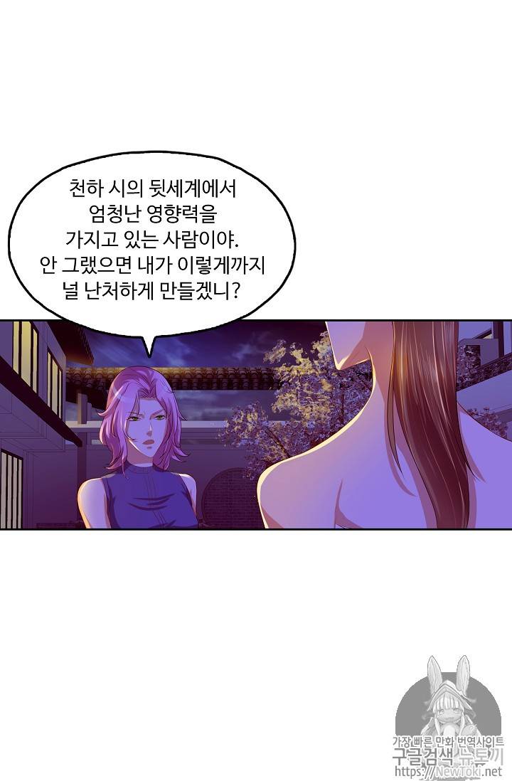 Retry: 다시 한번 최강 신선으로 75화 8