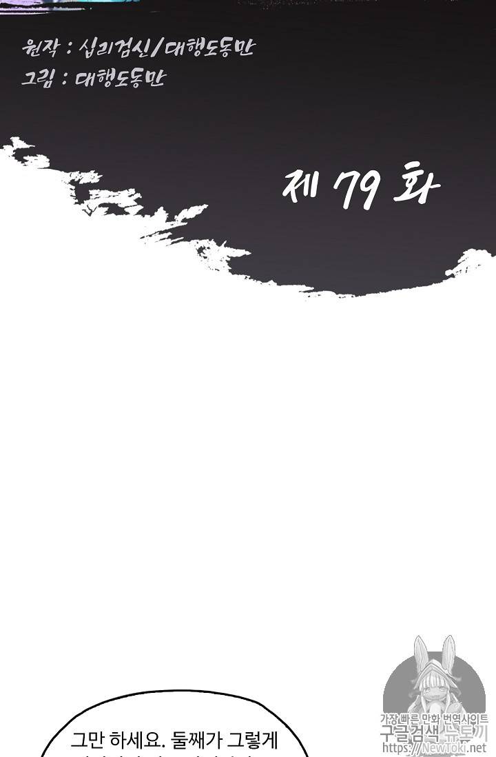 Retry: 다시 한번 최강 신선으로 79화 2