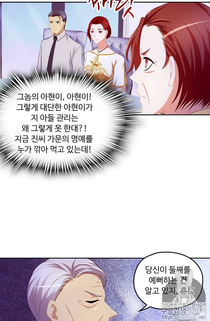 Retry: 다시 한번 최강 신선으로 79화 4
