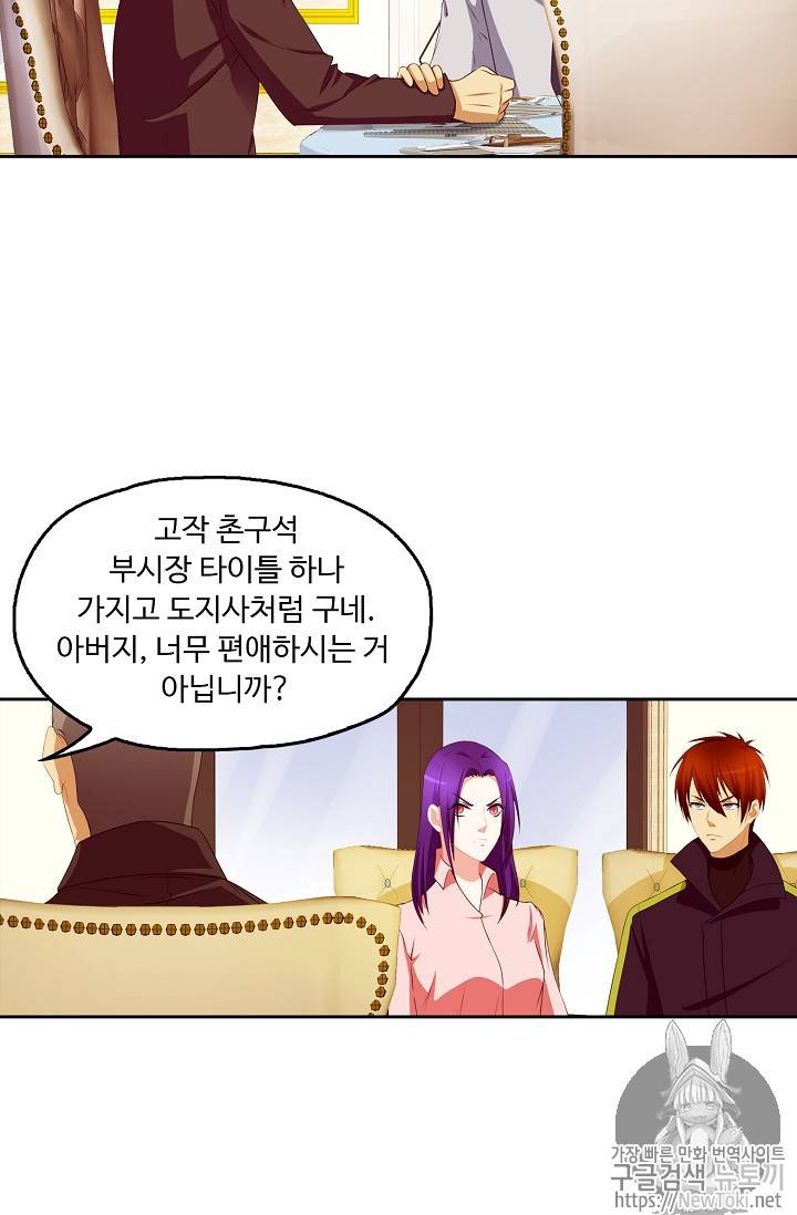 Retry: 다시 한번 최강 신선으로 79화 6