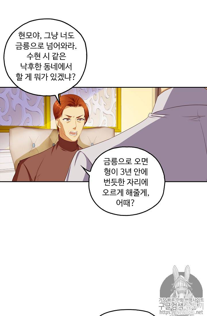 Retry: 다시 한번 최강 신선으로 79화 7