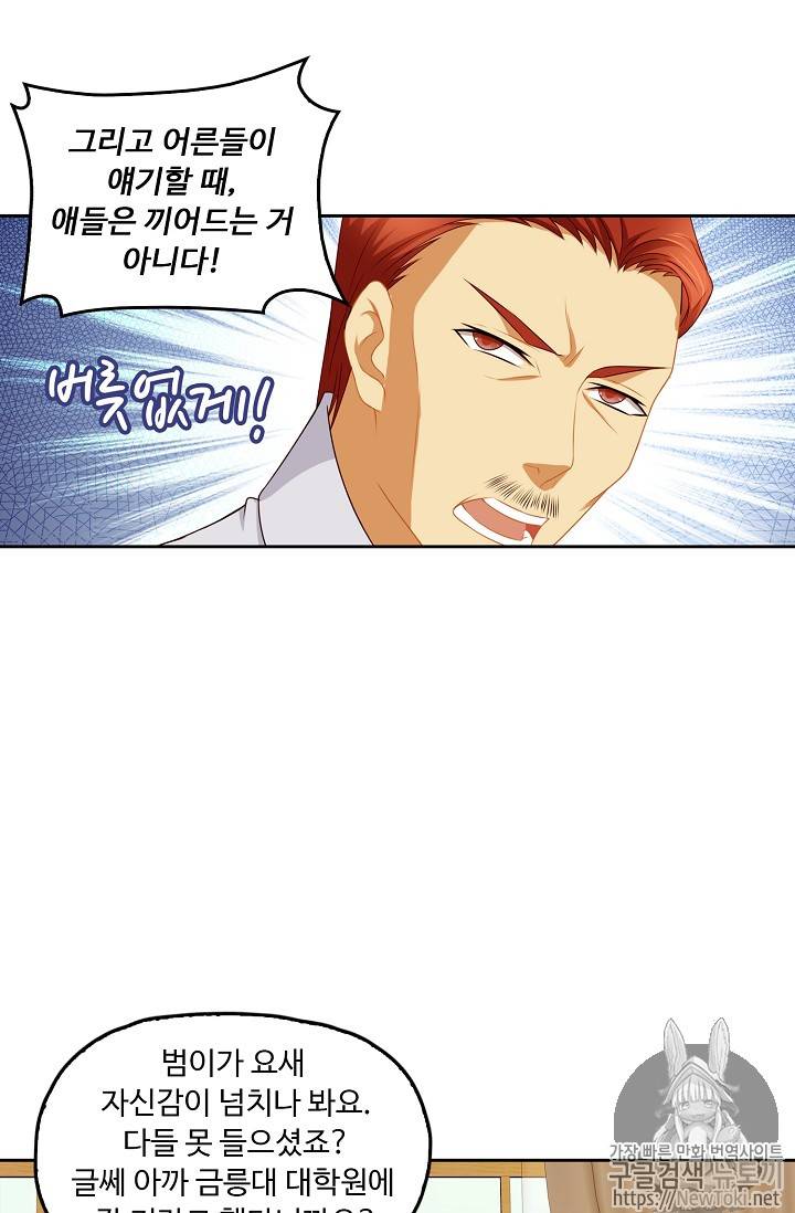 Retry: 다시 한번 최강 신선으로 79화 11