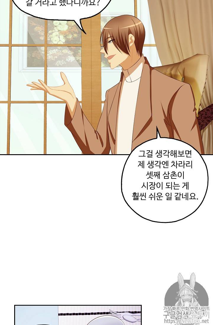 Retry: 다시 한번 최강 신선으로 79화 12