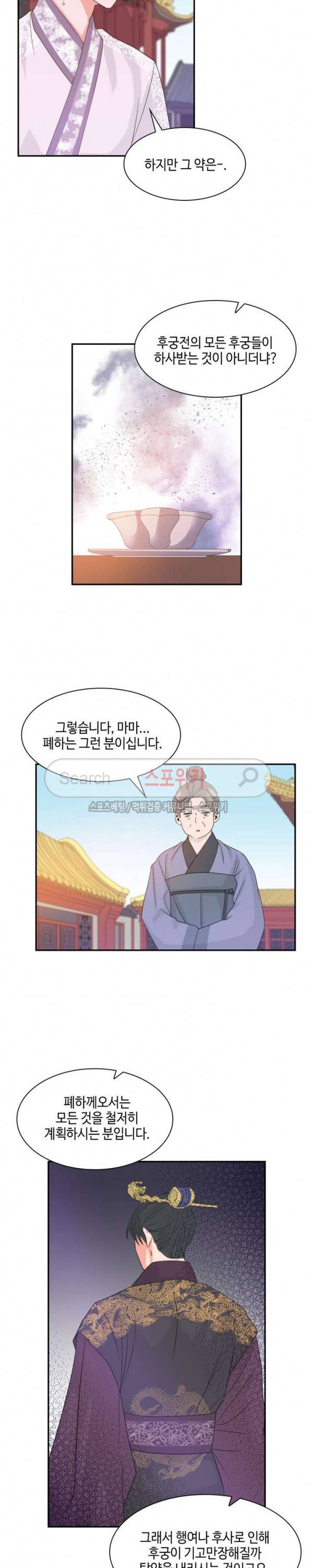 공물 9화 2
